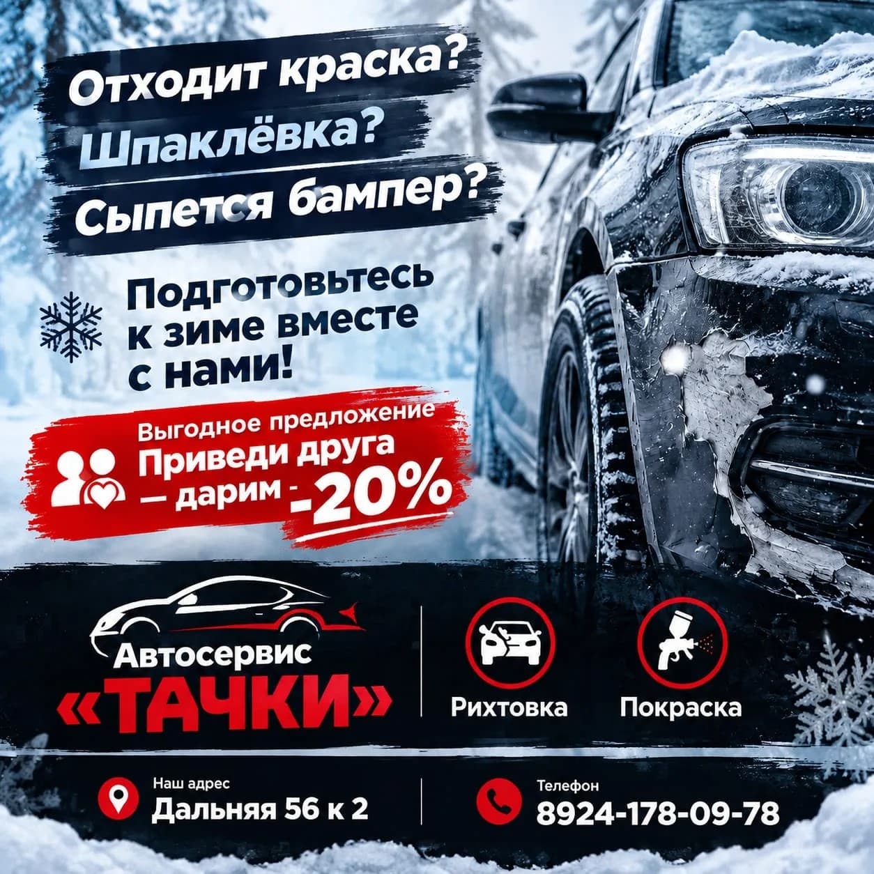 Пример зимней рекламы автосервиса